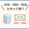 PERPBRROEとかって何